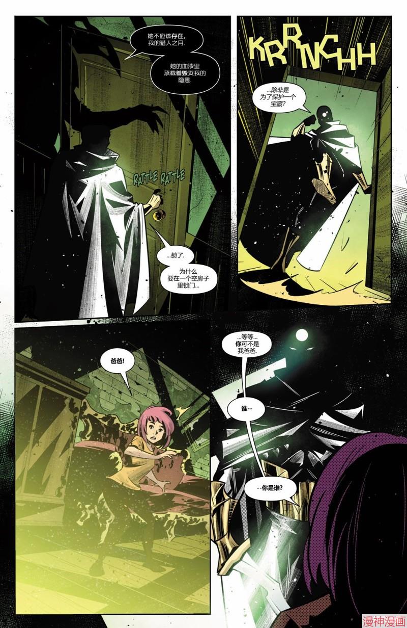 月光骑士v9~漫画,年刊14图