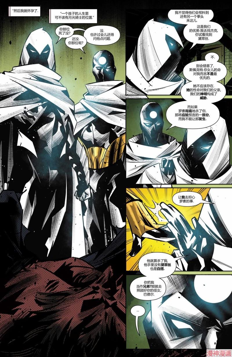 月光骑士v9~漫画,年刊12图