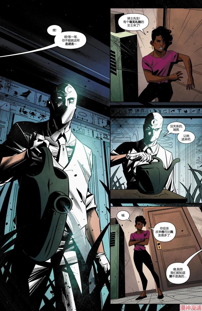 月光骑士v9~漫画,年刊14图