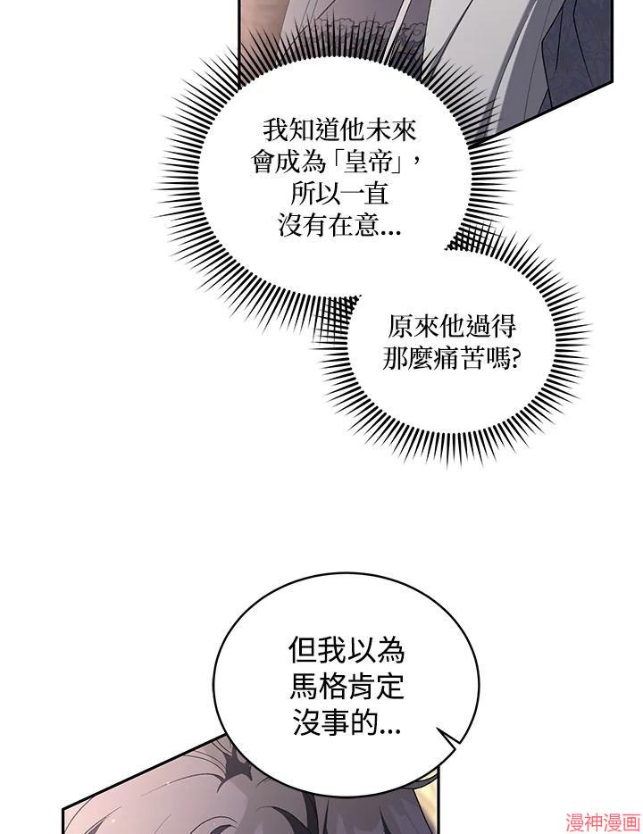 被恶女驯服的野兽~漫画,第56话3图