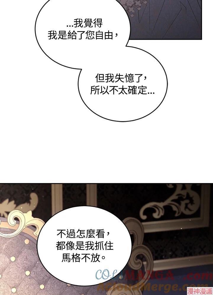 被恶女驯服的野兽~漫画,第56话5图