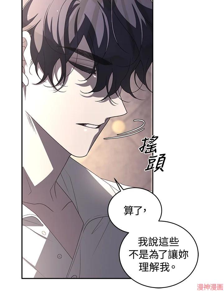 被恶女驯服的野兽~漫画,第56话4图