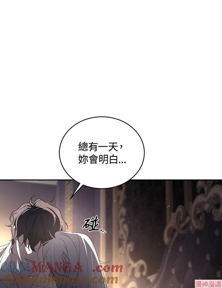 被恶女驯服的野兽~漫画,第56话5图