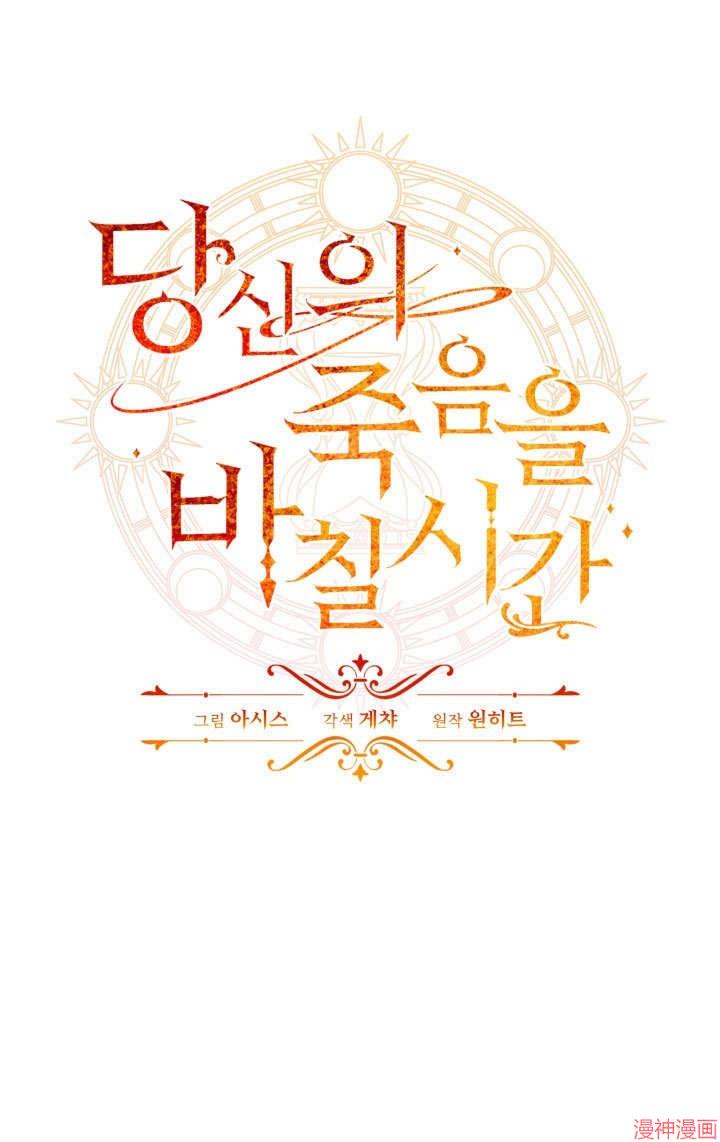 献上你死亡的时间~漫画,第20话1图