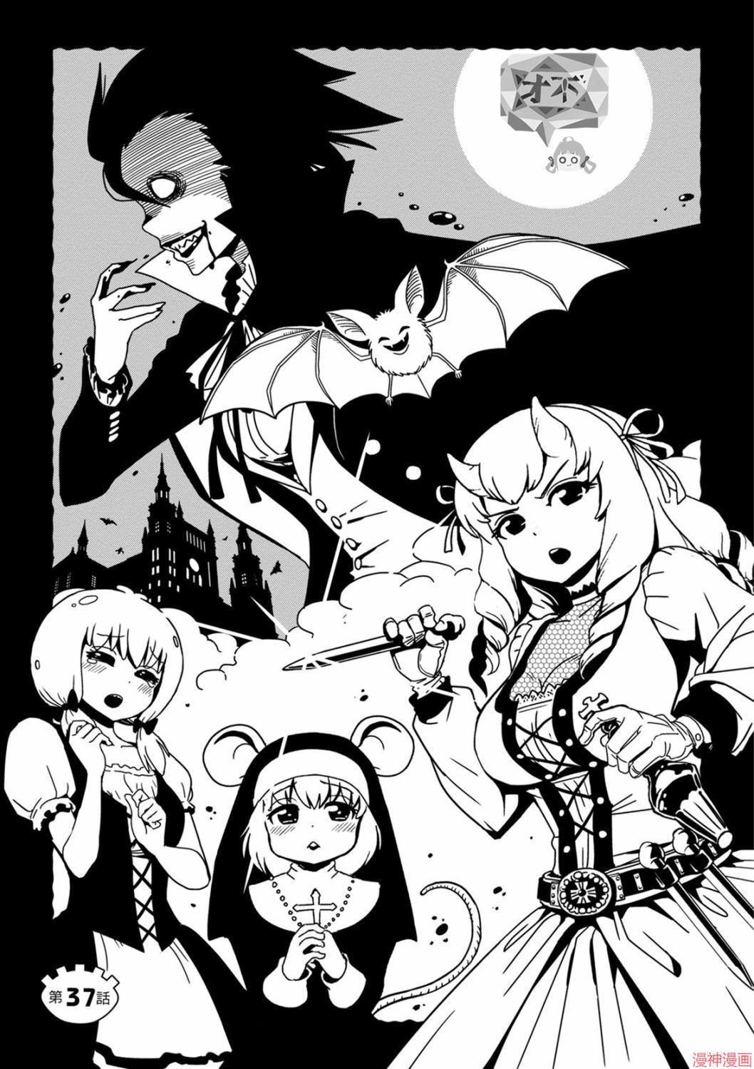 一美老师的保健室~漫画,第37话4图