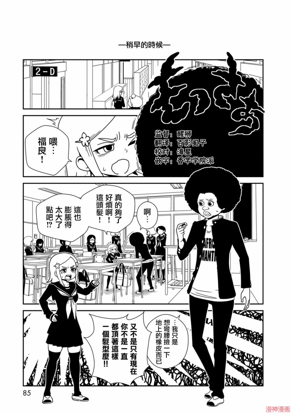 一美老师的保健室~漫画,第38话3图