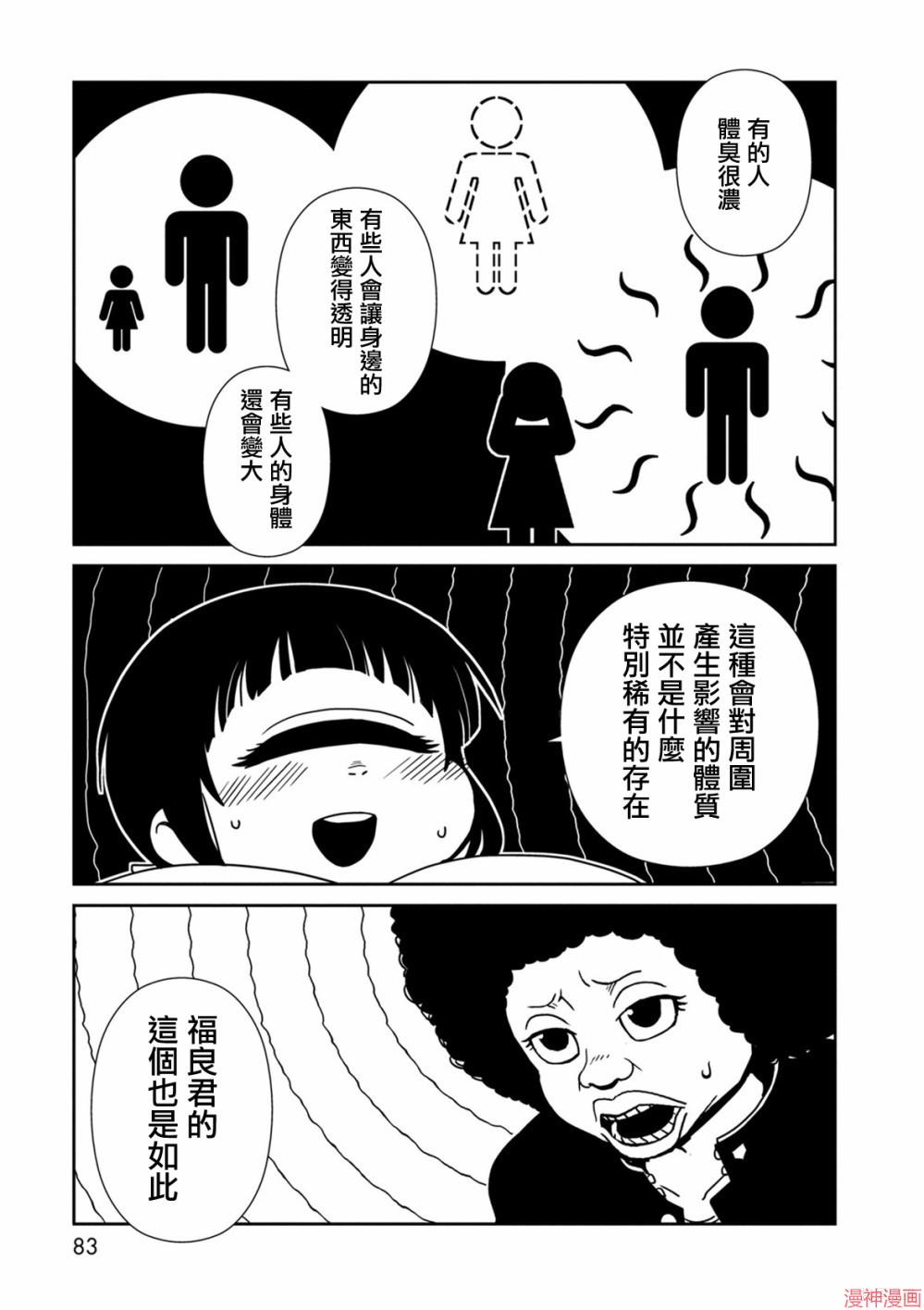 一美老师的保健室~漫画,第38话1图