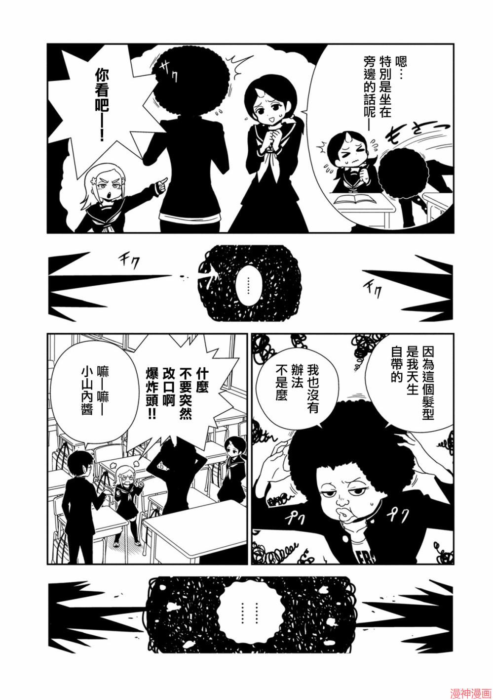 一美老师的保健室~漫画,第38话4图