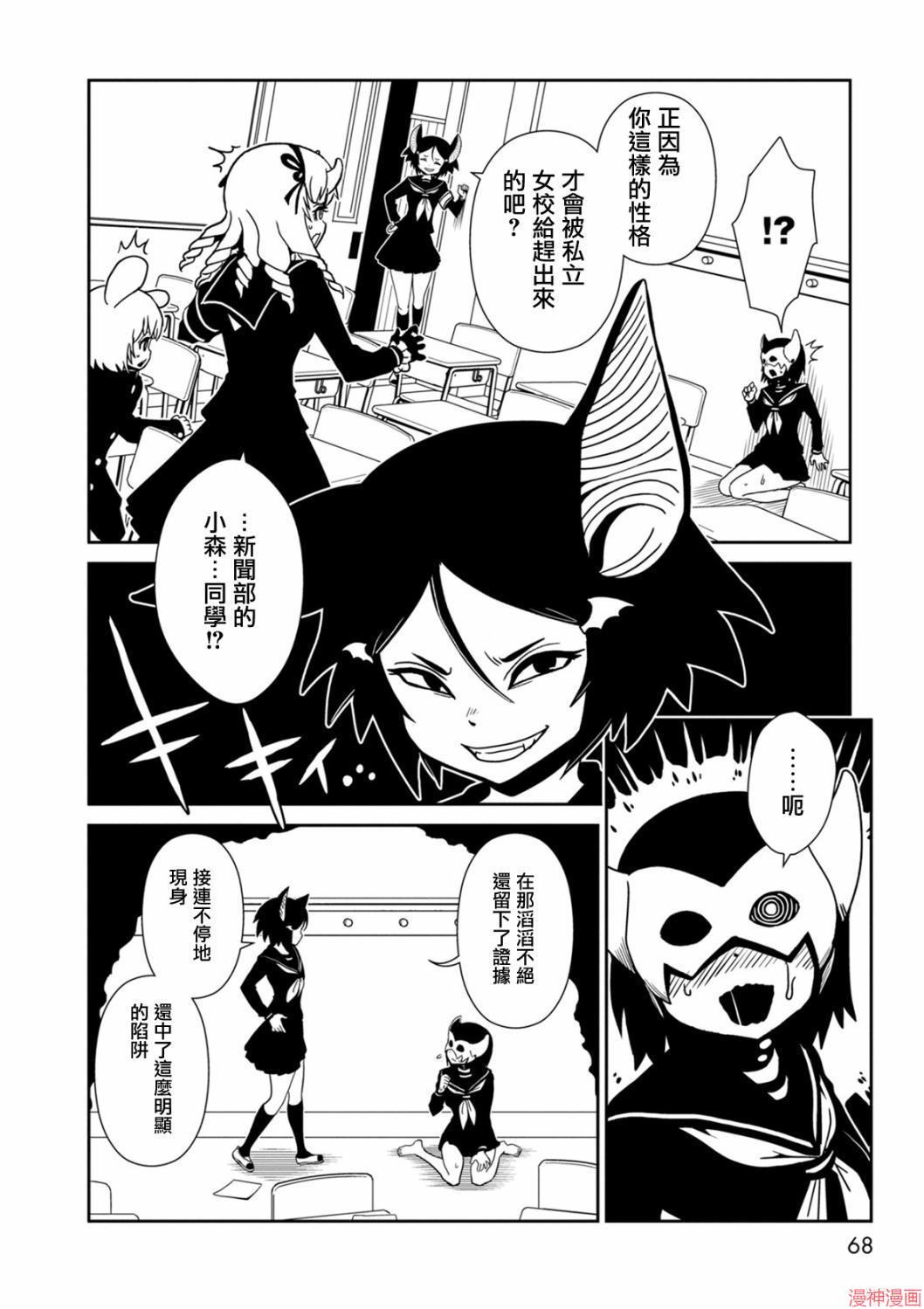 一美老师的保健室~漫画,第37话5图