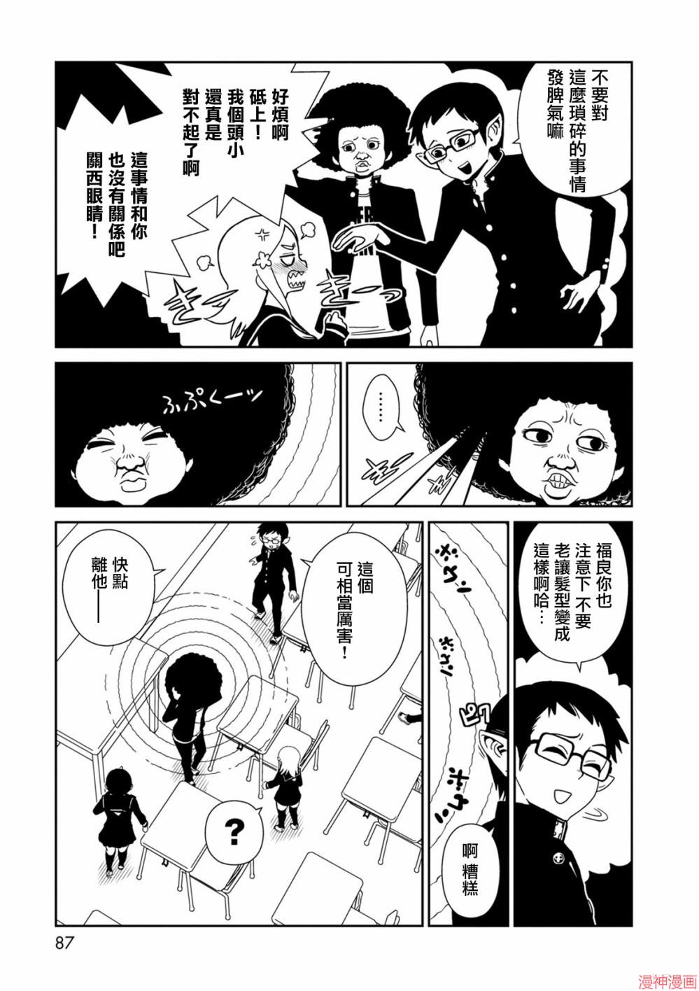 一美老师的保健室~漫画,第38话5图