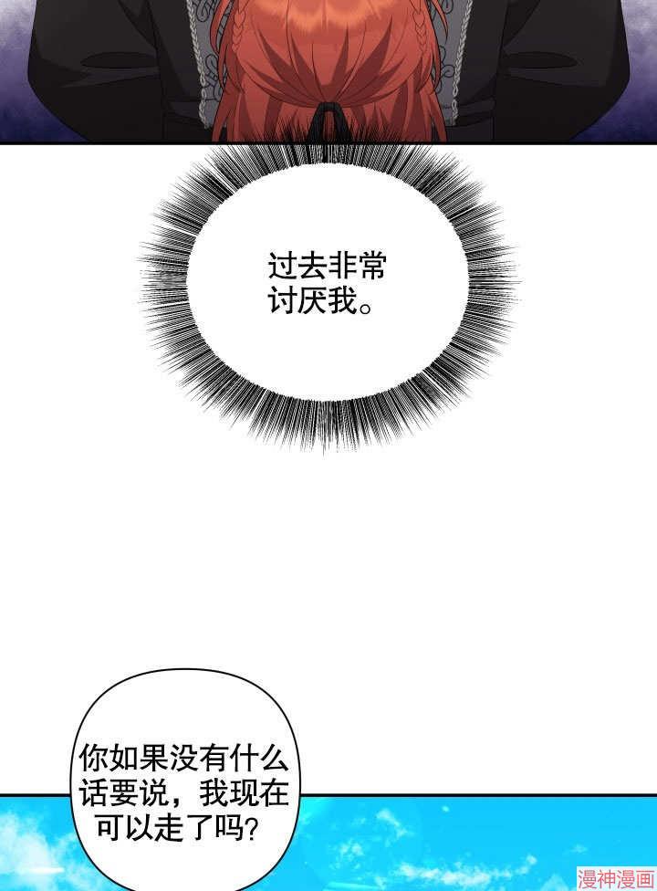 献上你死亡的时间~漫画,第8话3图