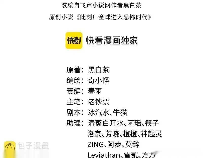 全球诡异时代小说第二部漫画,第579话 扶桑篇-仙体融合！罗天真人！4图