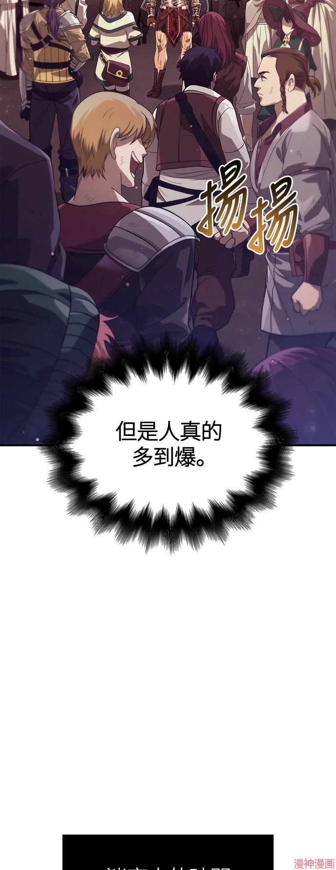 变成蛮族！游戏生存战~漫画,第14话2图