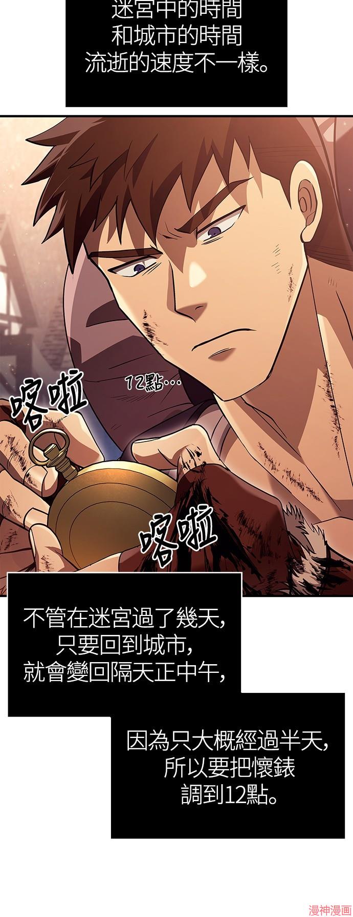 变成蛮族！游戏生存战~漫画,第14话3图