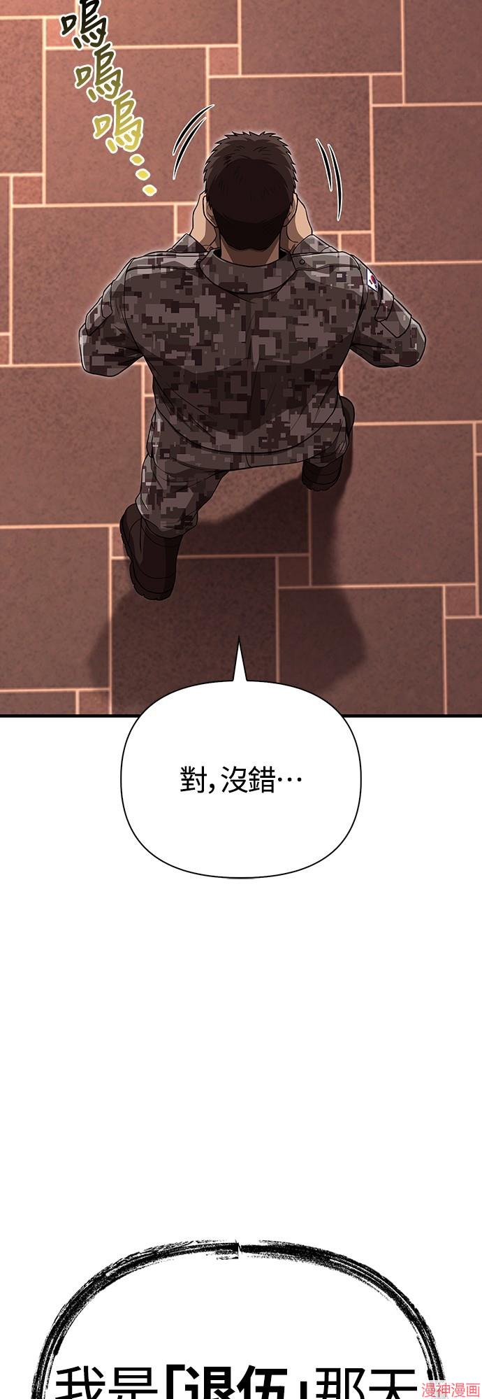 变成蛮族！游戏生存战~漫画,第84话3图