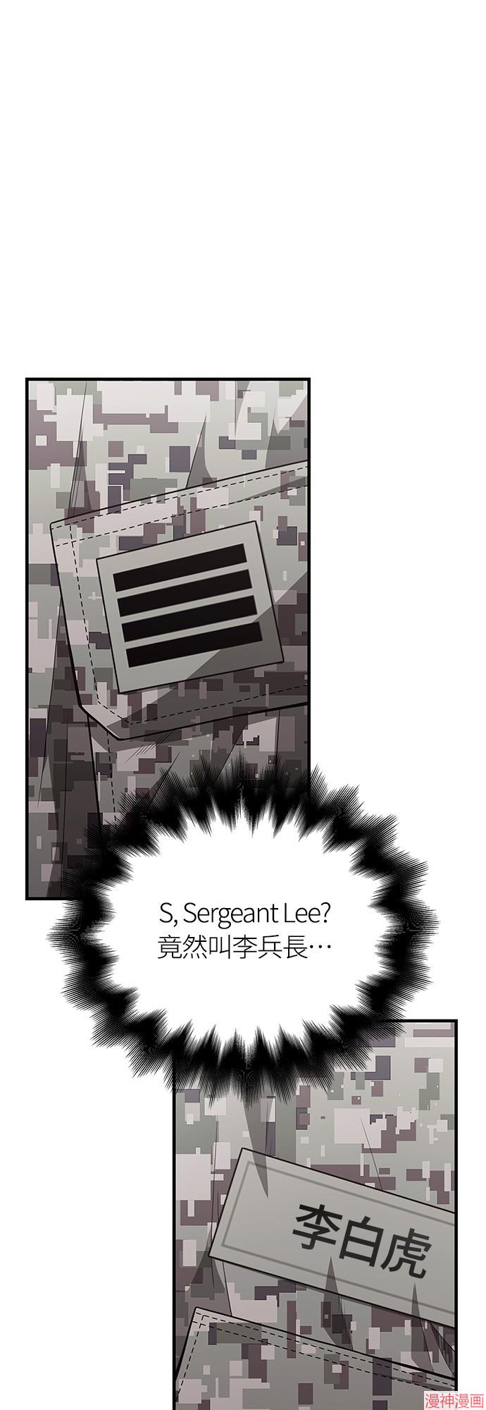 变成蛮族！游戏生存战~漫画,第84话1图