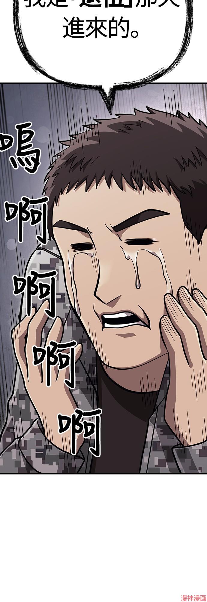 变成蛮族！游戏生存战~漫画,第84话4图