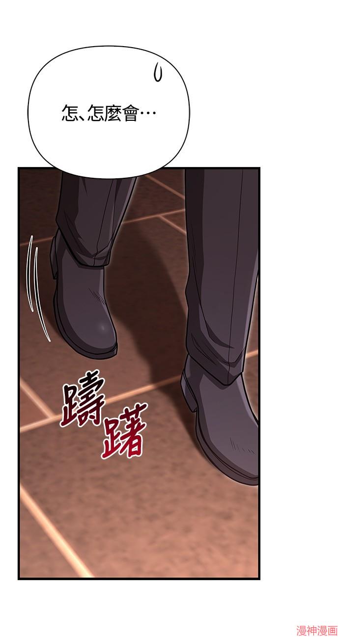 变成蛮族！游戏生存战~漫画,第84话5图