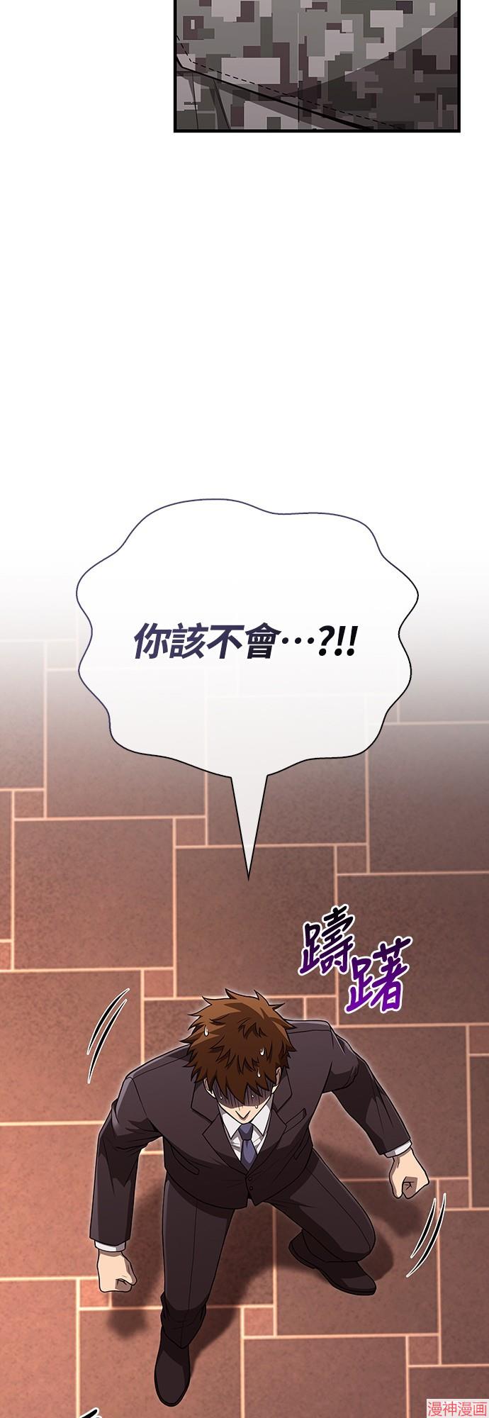 变成蛮族！游戏生存战~漫画,第84话2图