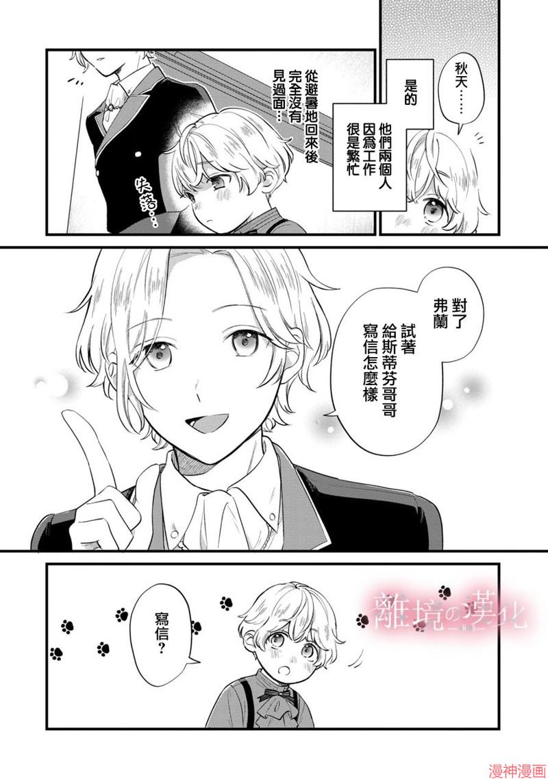 反派小少爷千方百计想要改变的日常~漫画,第10话5图