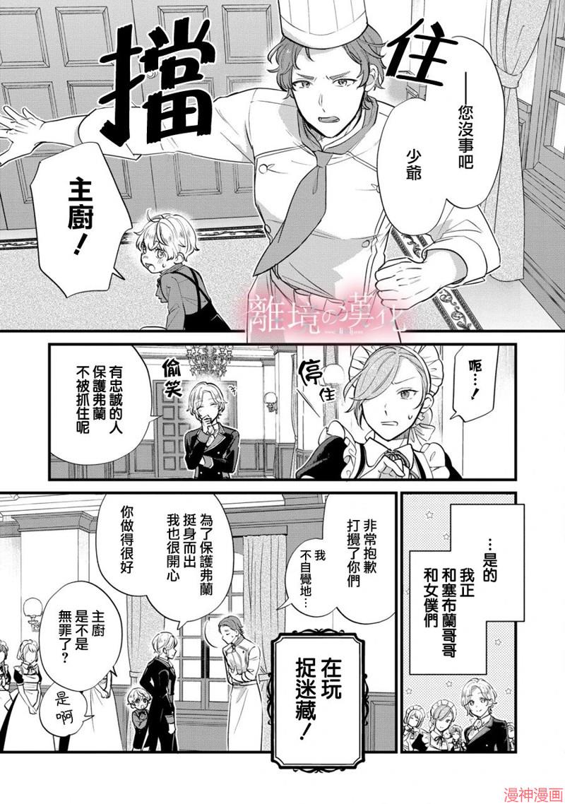 反派小少爷千方百计想要改变的日常~漫画,第10话3图