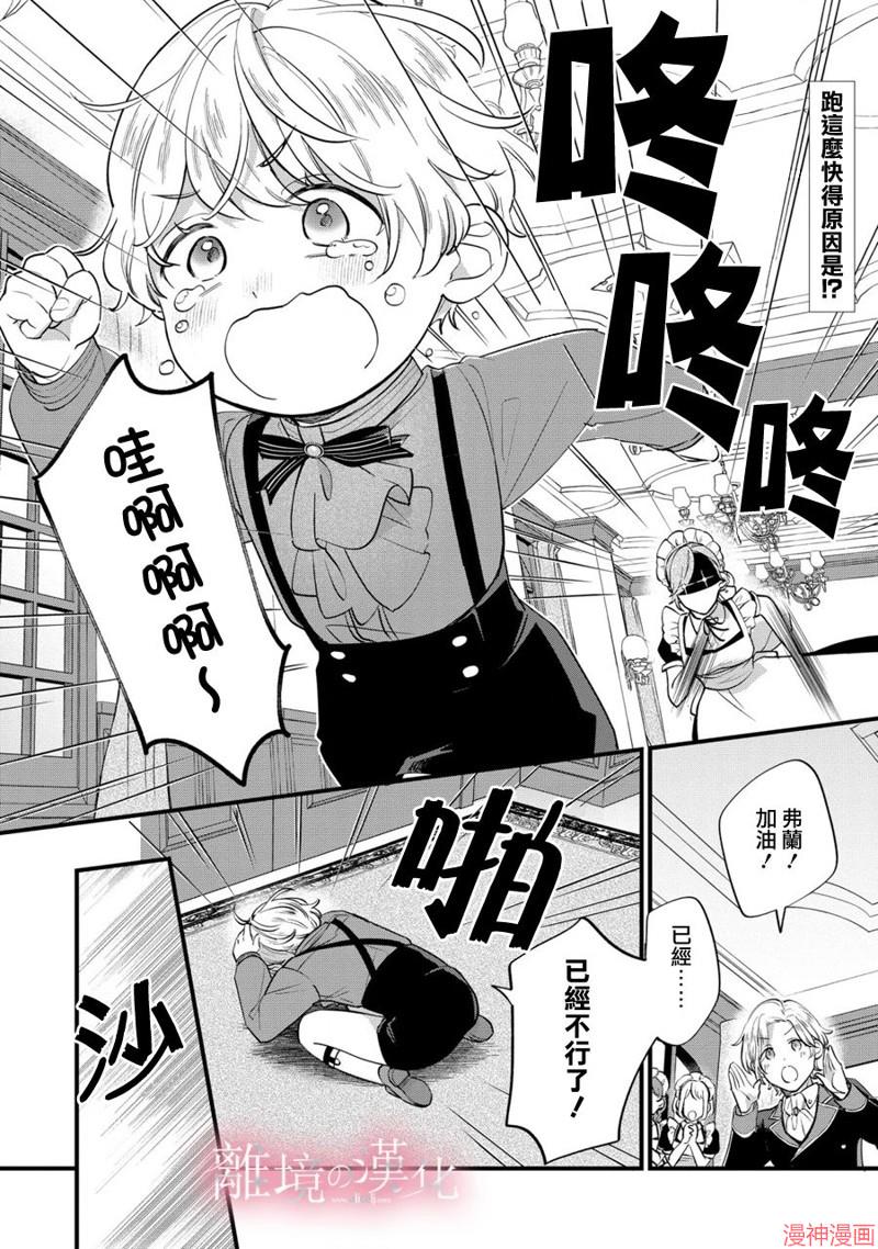 反派小少爷千方百计想要改变的日常~漫画,第10话2图