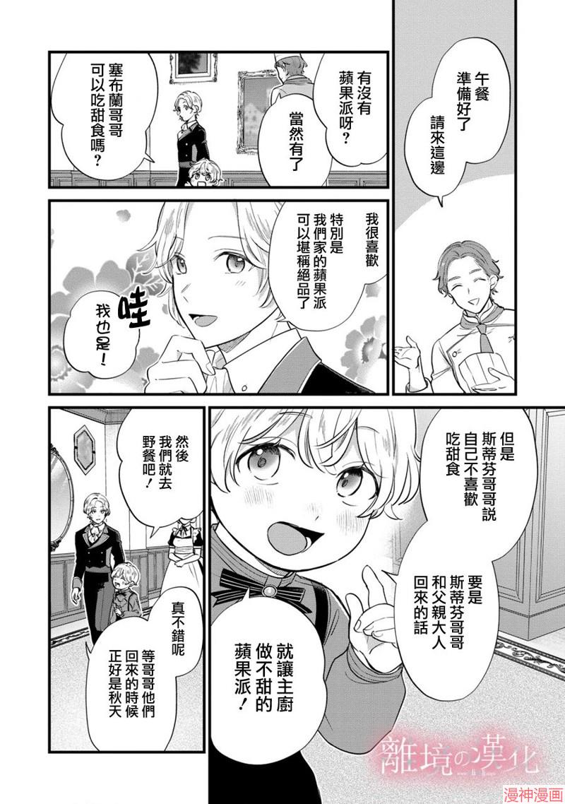 反派小少爷千方百计想要改变的日常~漫画,第10话4图