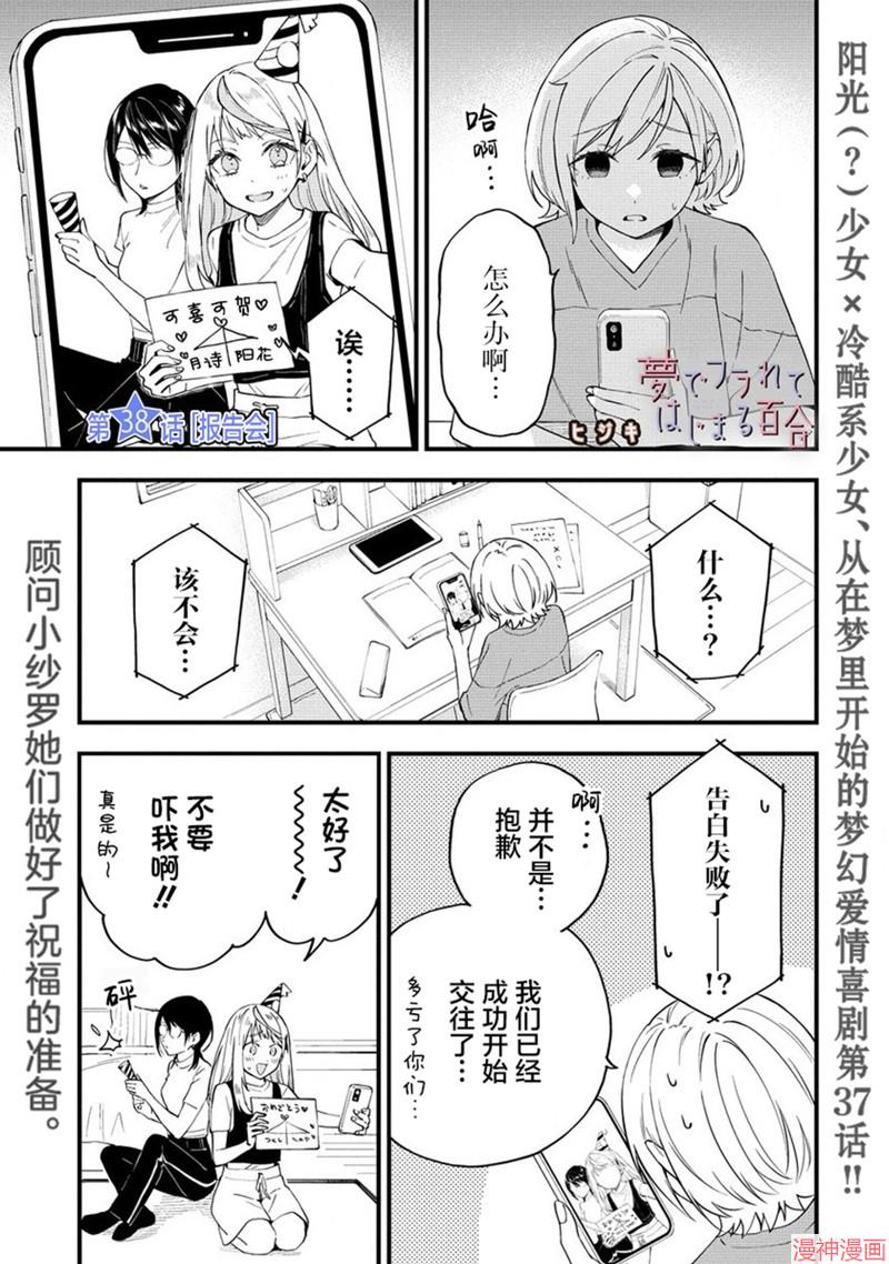 从在梦里被拒绝开始的百合~漫画,第38话1图