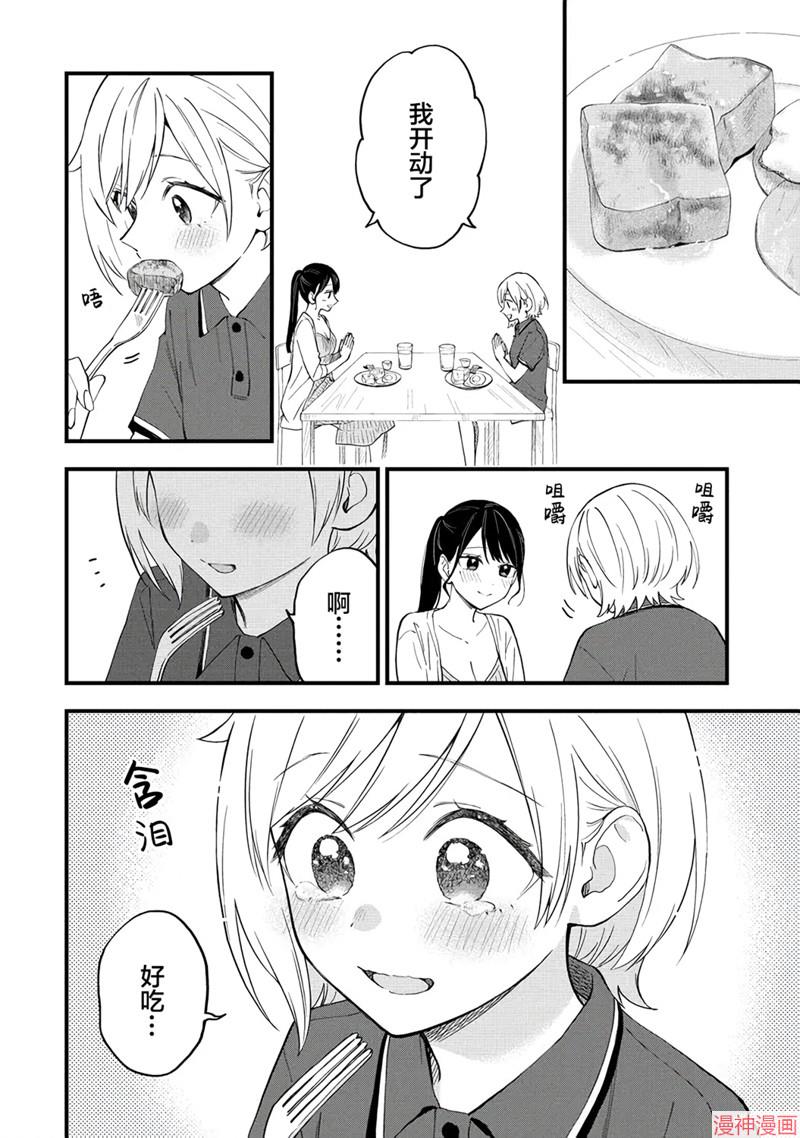 从在梦里被拒绝开始的百合~漫画,第37话4图