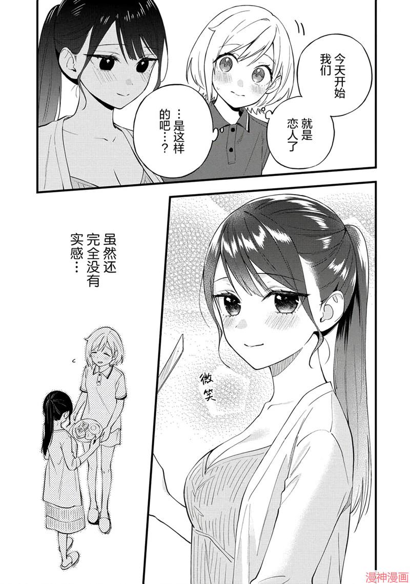 从在梦里被拒绝开始的百合~漫画,第37话3图