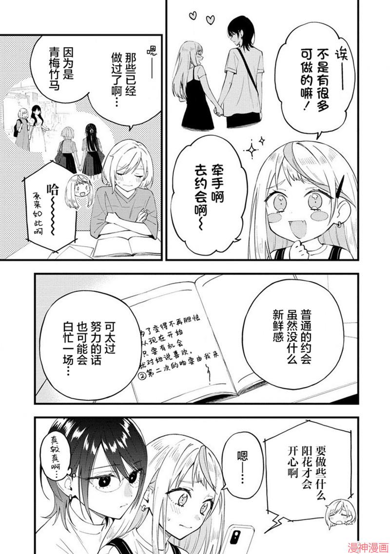 从在梦里被拒绝开始的百合~漫画,第38话3图