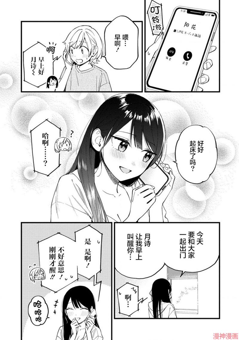 从在梦里被拒绝开始的百合~漫画,第40话5图