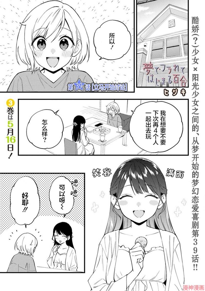 从在梦里被拒绝开始的百合~漫画,第39话1图
