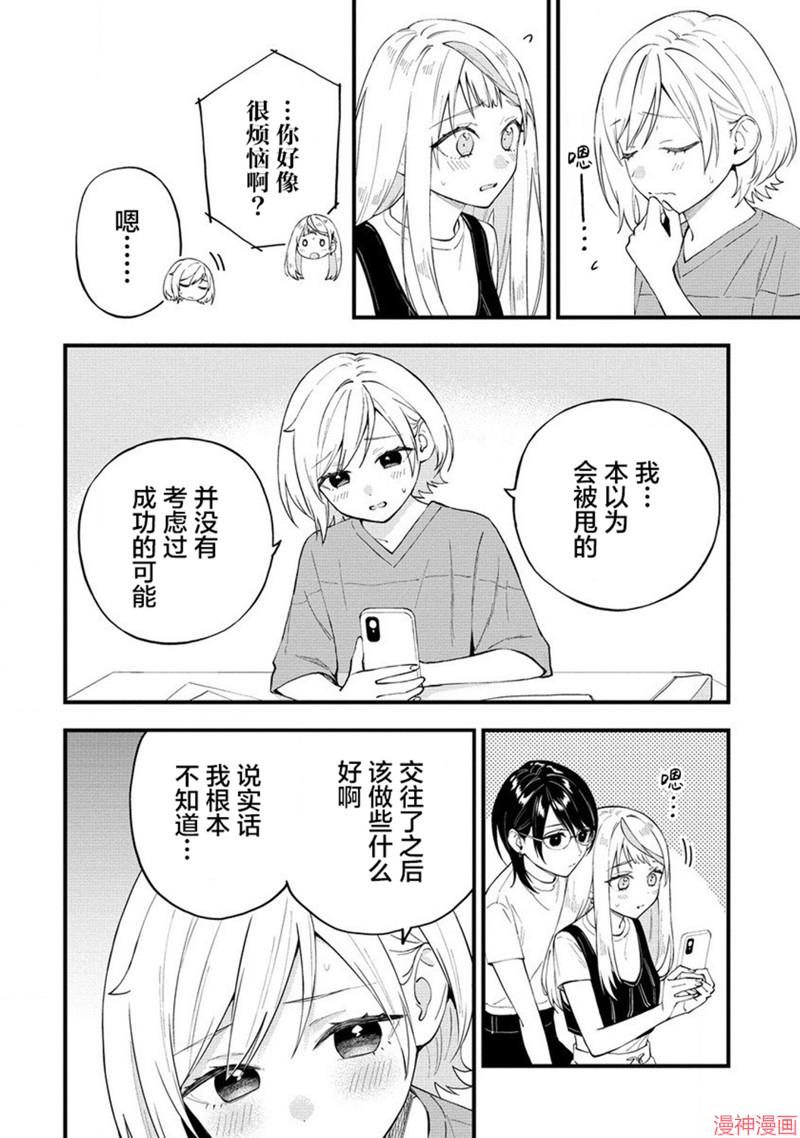 从在梦里被拒绝开始的百合~漫画,第38话2图
