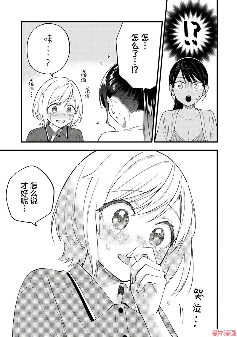 从在梦里被拒绝开始的百合~漫画,第37话5图