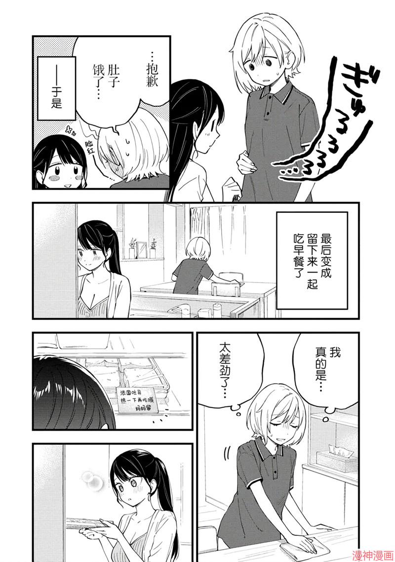 从在梦里被拒绝开始的百合~漫画,第37话2图