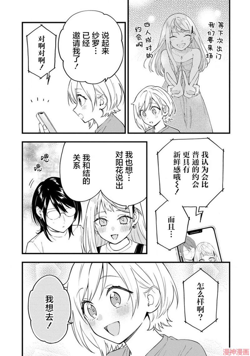 从在梦里被拒绝开始的百合~漫画,第38话5图