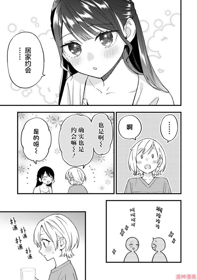 从在梦里被拒绝开始的百合~漫画,第39话3图