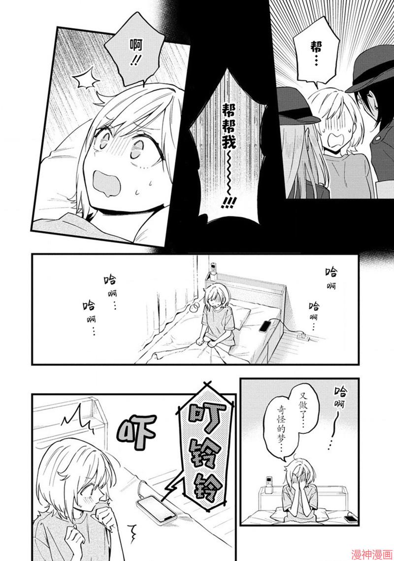 从在梦里被拒绝开始的百合~漫画,第40话4图