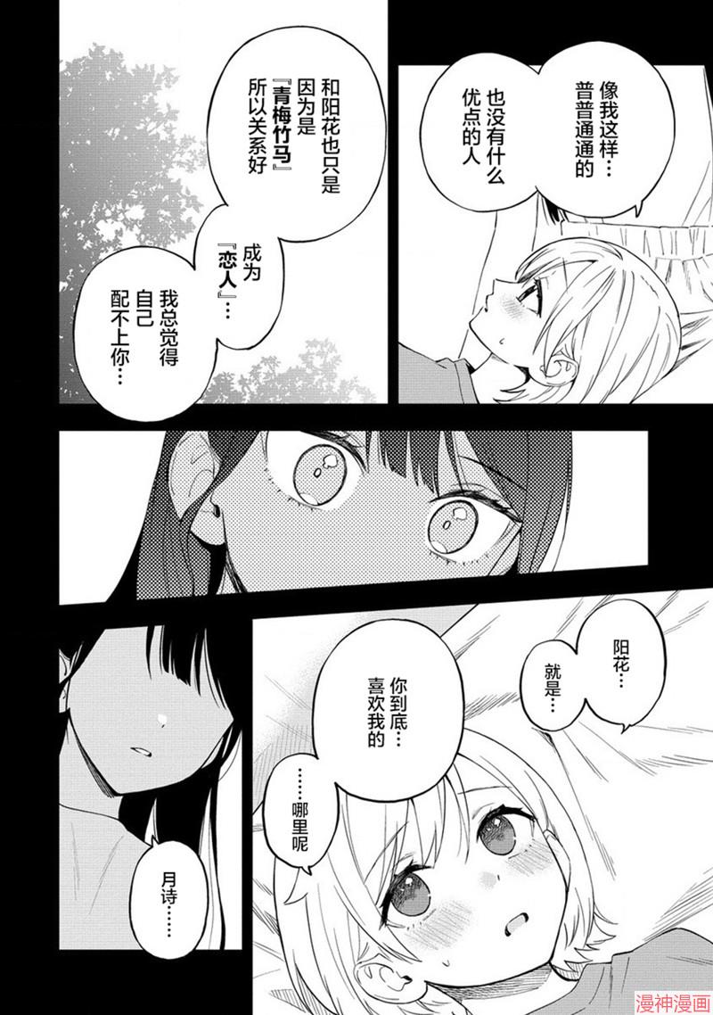 从在梦里被拒绝开始的百合~漫画,第40话2图