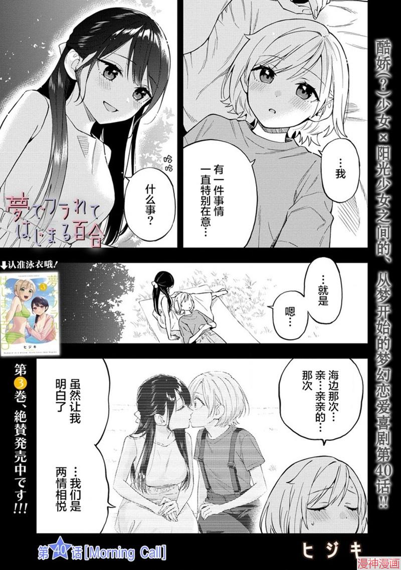 从在梦里被拒绝开始的百合~漫画,第40话1图