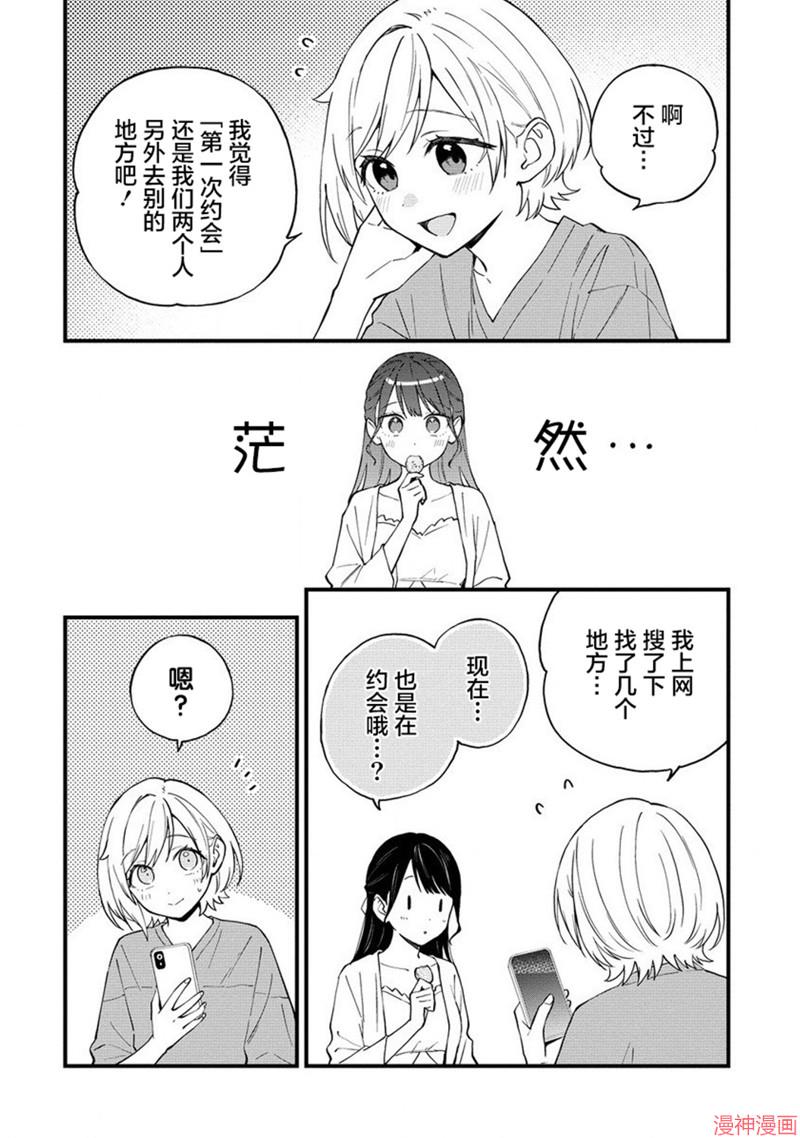 从在梦里被拒绝开始的百合~漫画,第39话2图
