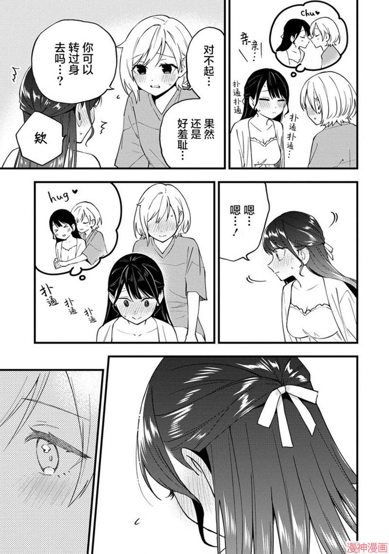 从在梦里被拒绝开始的百合~漫画,第39话5图