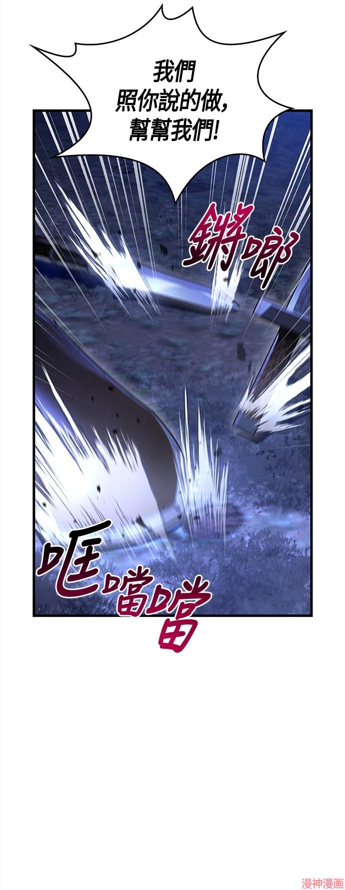 变成蛮族！游戏生存战~漫画,第41话5图