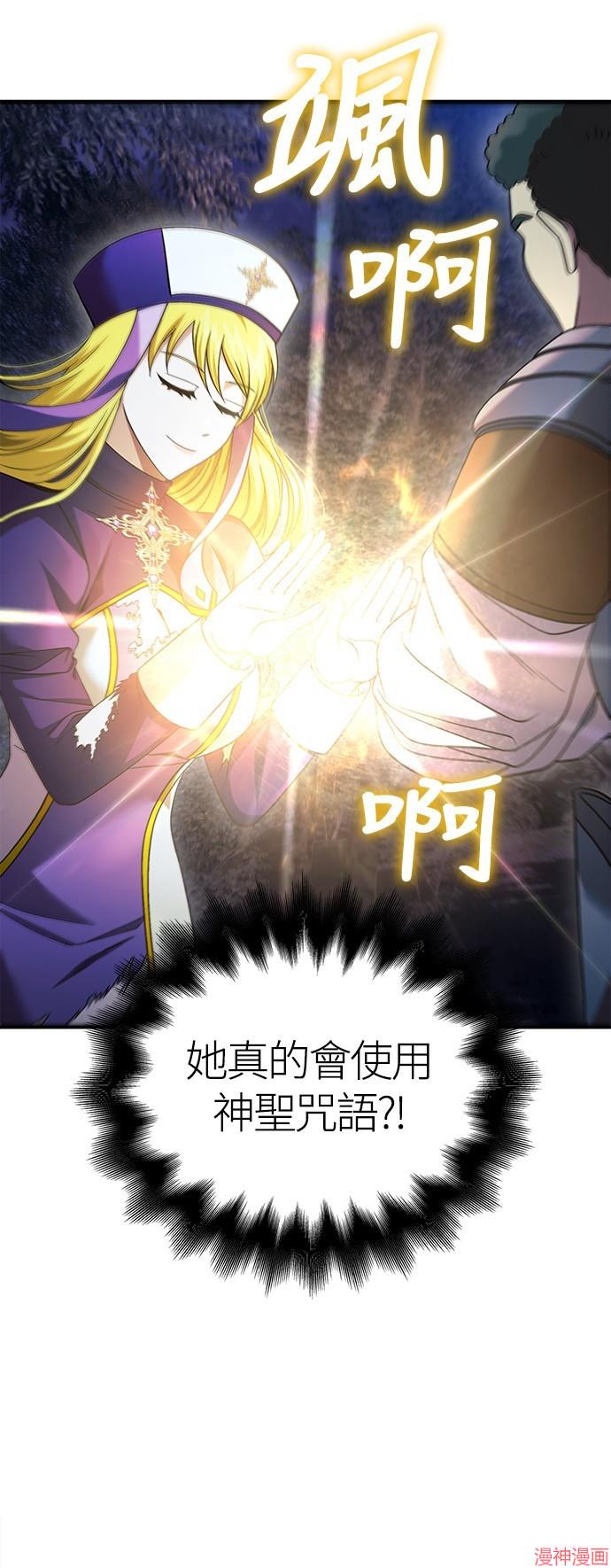 变成蛮族！游戏生存战~漫画,第41话2图