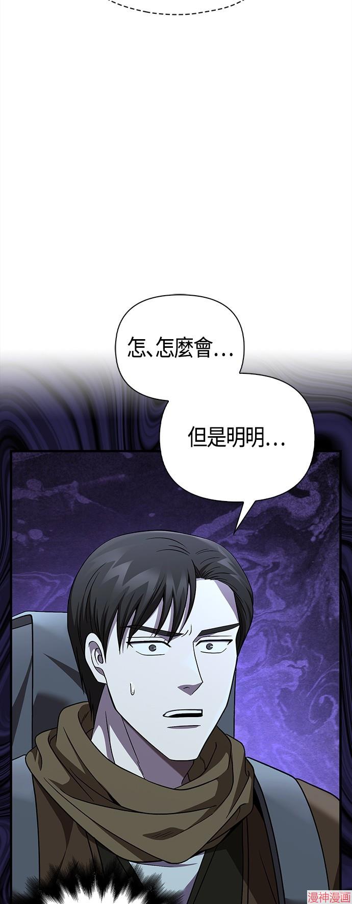 变成蛮族！游戏生存战~漫画,第41话4图