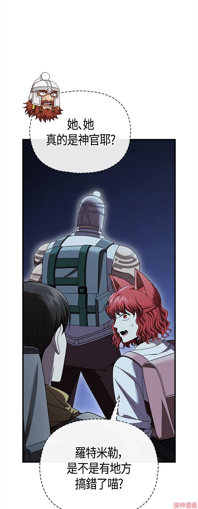 变成蛮族！游戏生存战~漫画,第41话3图