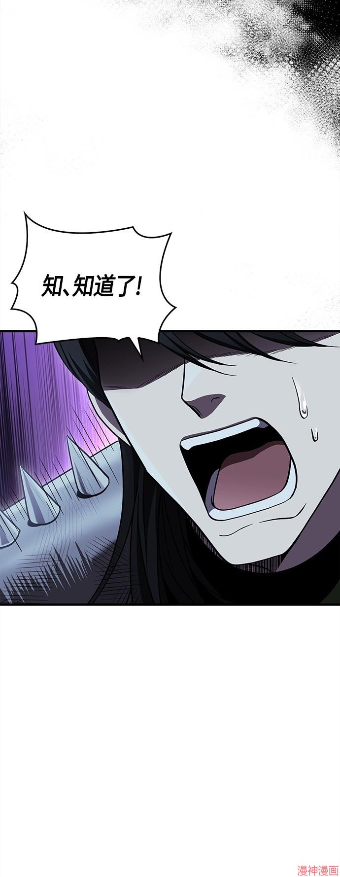 变成蛮族！游戏生存战~漫画,第41话4图