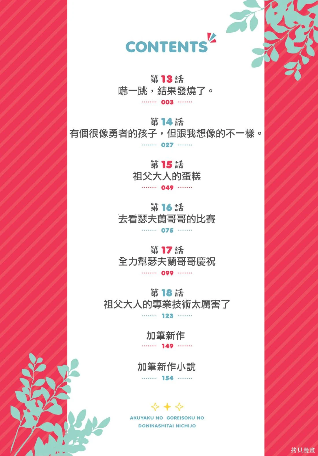 反派小少爷千方百计想要改变的日常~漫画,第03卷4图