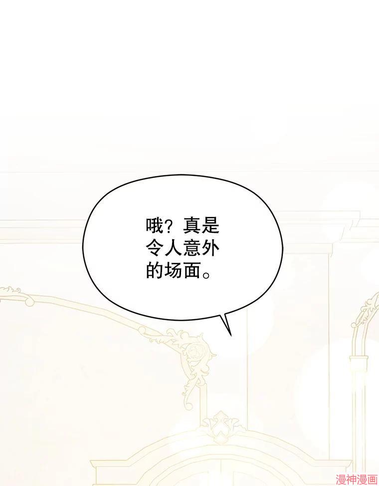 并不是想引诱男主~漫画,第120话3图